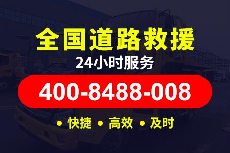 广乐高速(G4W3)离我最近汽车救援服务_24小时汽车维修救援服务